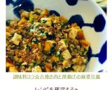 話題入り感謝♡合挽き肉と厚揚げの麻婆豆腐作り方11写真
