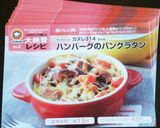 ハンバーグのパングラタン作り方5写真