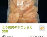むね肉のレモン風味青じそ天ぷら作り方4写真