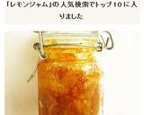 レモンジャム作り方5写真