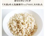 もち麦(大麦)の茹で方作り方8写真