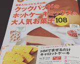 HMでまぜるだけキャロットケーキ作り方5写真
