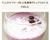 ミックスベリーとバナナのスムージー作り方5写真