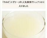 カルピスゼリー作り方4写真