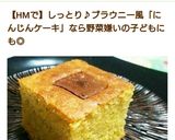 簡単リッチな人参ブラウニー☆超しっとり作り方7写真