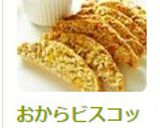 おからビスコッティ☆ココナッツアーモンド作り方11写真