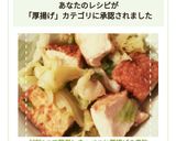 野菜1つで簡単！きゃべつと厚揚げの煮物作り方9写真