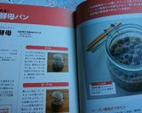 自家製天然酵母の作り方作り方2写真