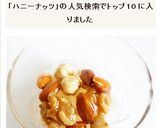 くずきりのハニーナッツソース作り方6写真