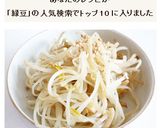 緑豆スプラウト　もやしのサラダ作り方8写真