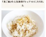 もち麦と生姜の炊き込みご飯作り方5写真