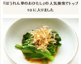 茹でないほうれん草のお浸し作り方7写真
