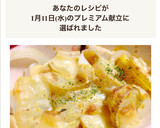 簡単うまっ！鱈ポテマスタードマヨ焼き♪作り方7写真