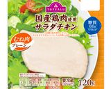 サラダチキンとアボカドのデリ風サラダ作り方1写真