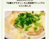 　簡単！旬の牡蠣とカブDEグラタン♪作り方16写真