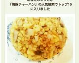絶品!焼豚とネギDEパラパラ黄金炒飯♪作り方9写真