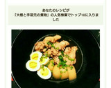 手羽元と大根の煮物作り方5写真