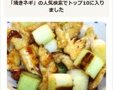 焼き葱と鶏胸肉の甘辛炒め作り方5写真