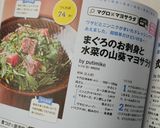 まぐろのお刺身と水菜の山葵マヨサラダ作り方6写真
