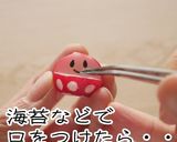 頑張れ受験生！合格だるまのだるディッシュ作り方8写真