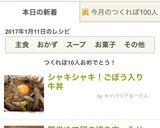 シャキシャキ!ごぼう入り牛丼作り方10写真