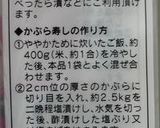 我が家の"かぶら寿司"簡単ver作り方9写真
