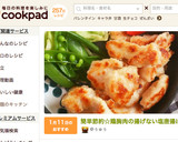 簡単節約☆鶏胸肉の揚げない塩唐揚げ。作り方16写真