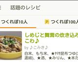しめじと舞茸の炊き込みおこわ♬作り方9写真