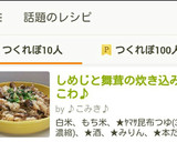 しめじと舞茸の炊き込みおこわ♬作り方9写真