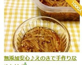 無添加安心♪えのきで手作りなめたけ作り方18写真