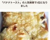 スイスの朝食☆バナナチーズトースト作り方5写真