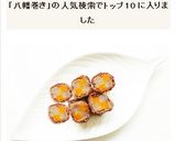 おせち料理　八幡巻き作り方7写真