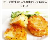 ハッシュドチーズポテト作り方7写真