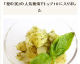 バジルと松の実のジェノベーゼポテト作り方9写真