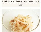 大根とツナのサラダ作り方5写真