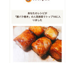 簡単 節約 厚揚げの豚バラ巻き♡作り方10写真