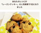 超簡単☆袋1つ☆HMでレーズンクッキー作り方4写真