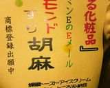 手作り胡麻ドレ(*´`*)ラーメンサラダ作り方3写真