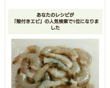 魚屋流♪冷凍殻付き海老の下処理。作り方7写真