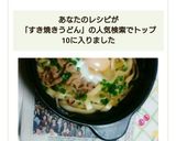 プチすき焼きたれで簡単節約豚すきうどん♪作り方8写真