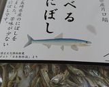 ☆カルシウムたっぷり☆煮干しの佃煮☆作り方1写真