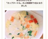 シーフードカップヌードル＋ミルク。作り方4写真