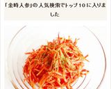 金時人参のマスタードマリネ作り方5写真