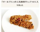 オールブランシリアルバー作り方6写真
