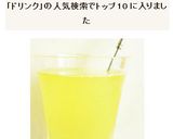 ホエイドリンク作り方4写真