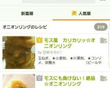 モス風　カリカリッ☆オニオンリング作り方12写真