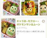 キャラ弁⋆モクロー⋆ポケモンサン＆ムーン作り方11写真