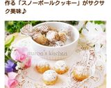 レンジ1分半♥スノーボールきな粉クッキー作り方8写真