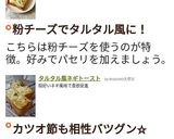 タルタル風ネギトースト作り方3写真