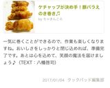 ケチャップが決め手！豚バラえのき巻き♫作り方9写真